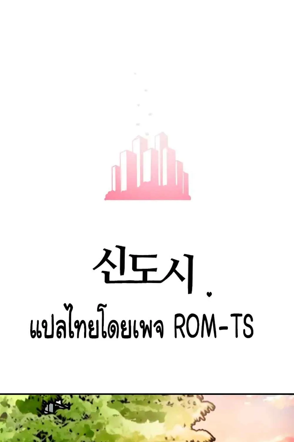 New Town - หน้า 26