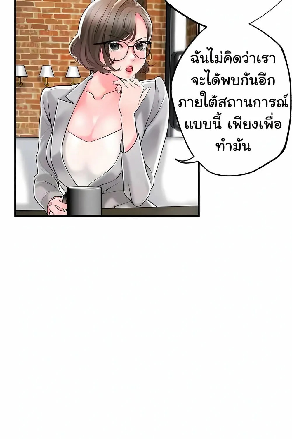 New Town - หน้า 18