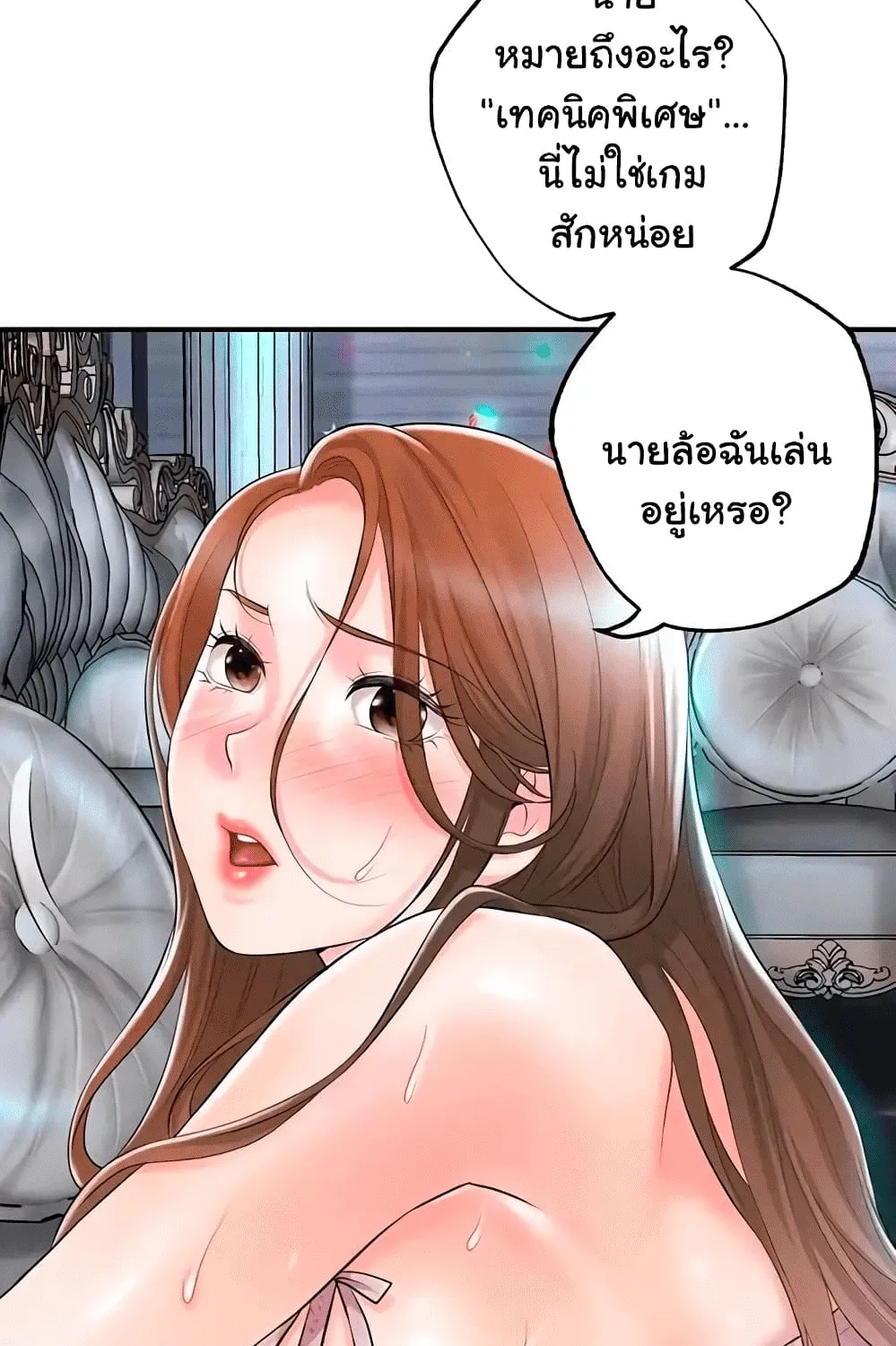 New Town - หน้า 16