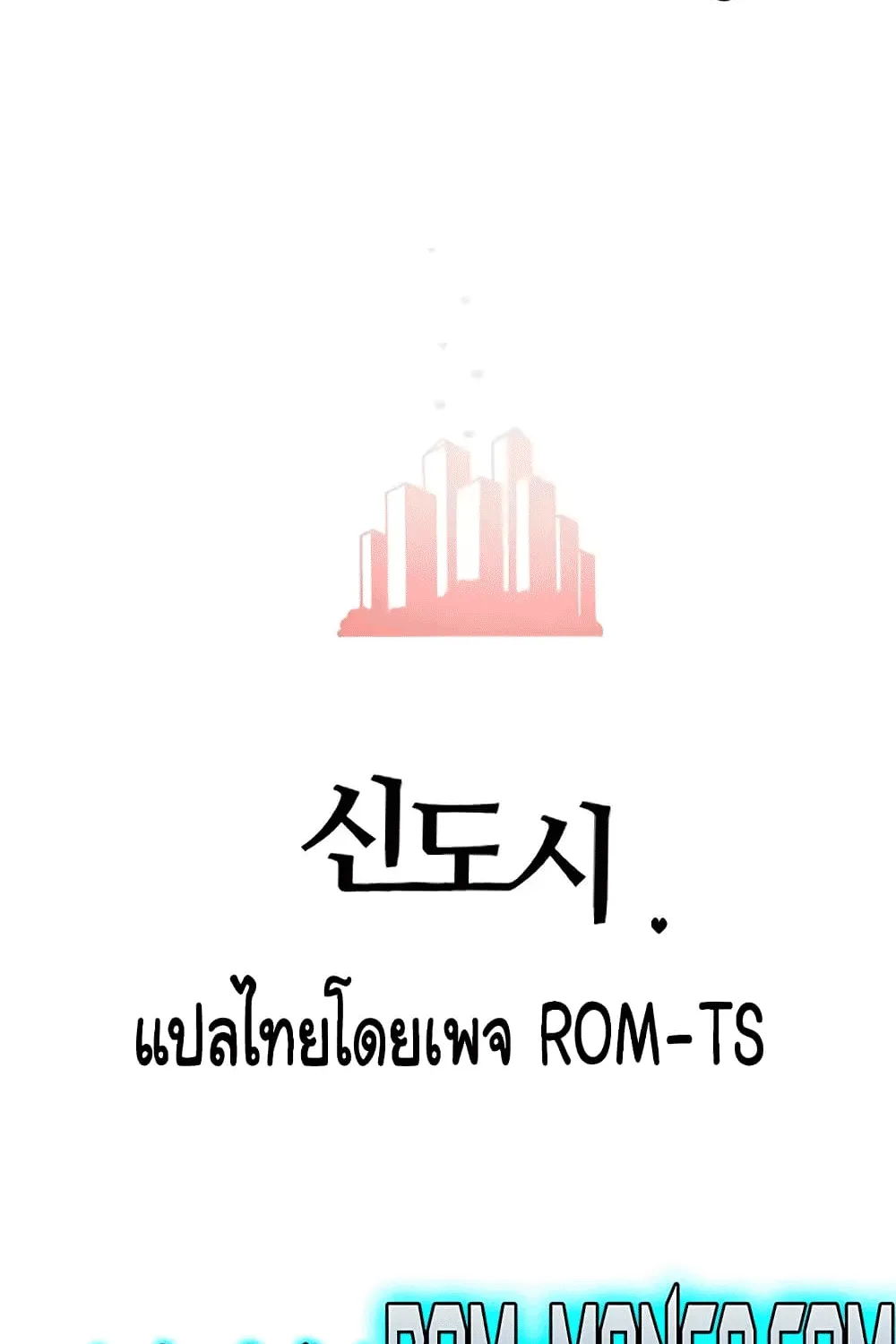 New Town - หน้า 31