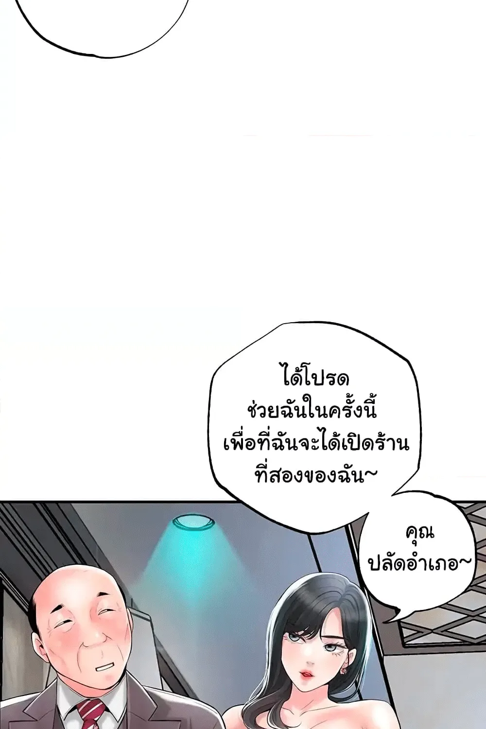 New Town - หน้า 19