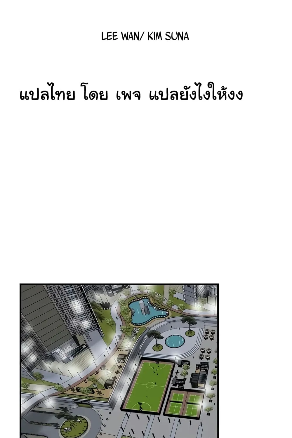 New Town - หน้า 57