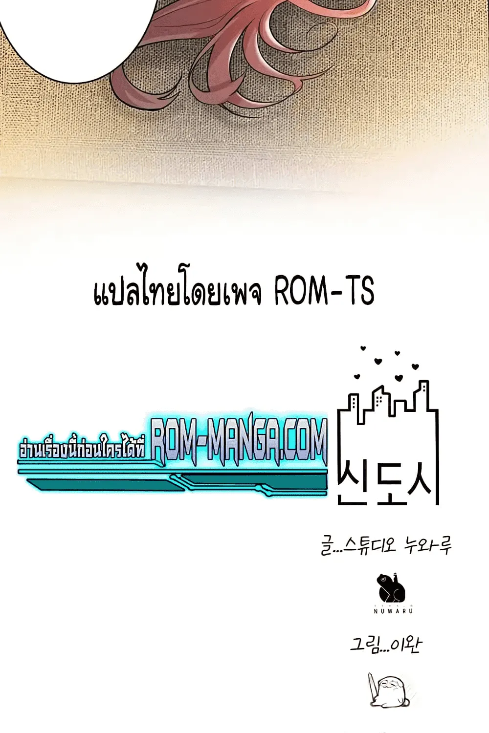 New Town - หน้า 105