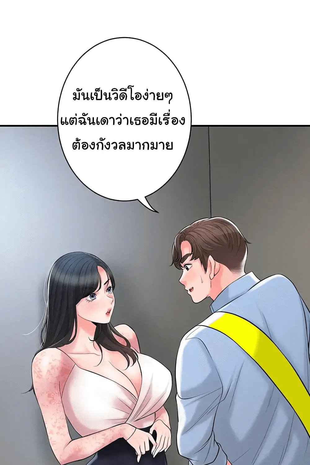 New Town - หน้า 38