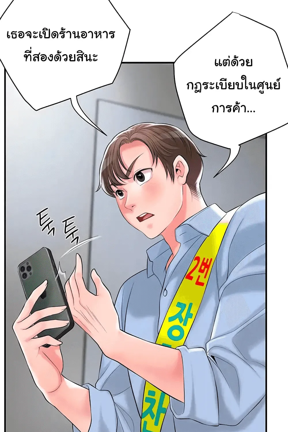 New Town - หน้า 49