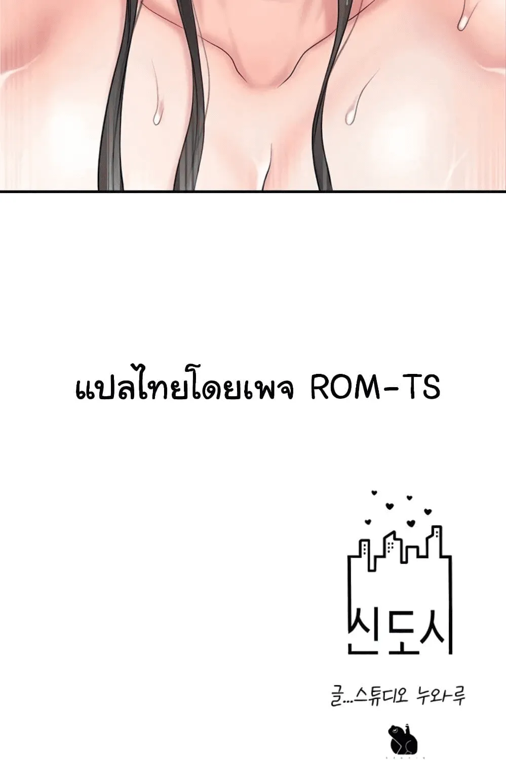 New Town - หน้า 104