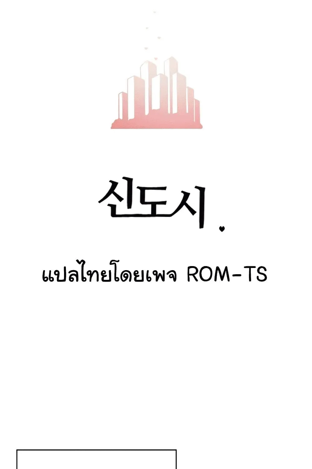 New Town - หน้า 15