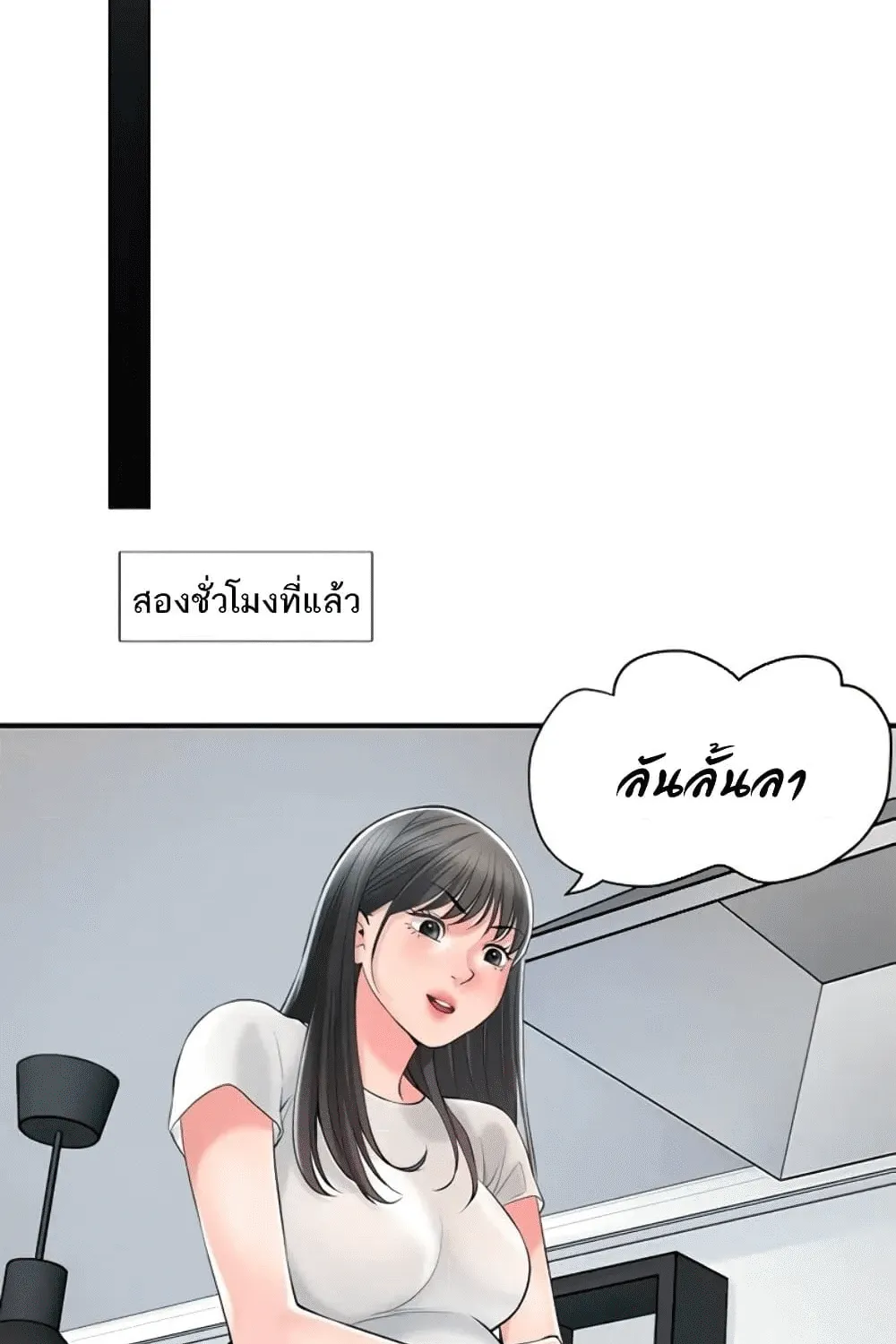 New Town - หน้า 24