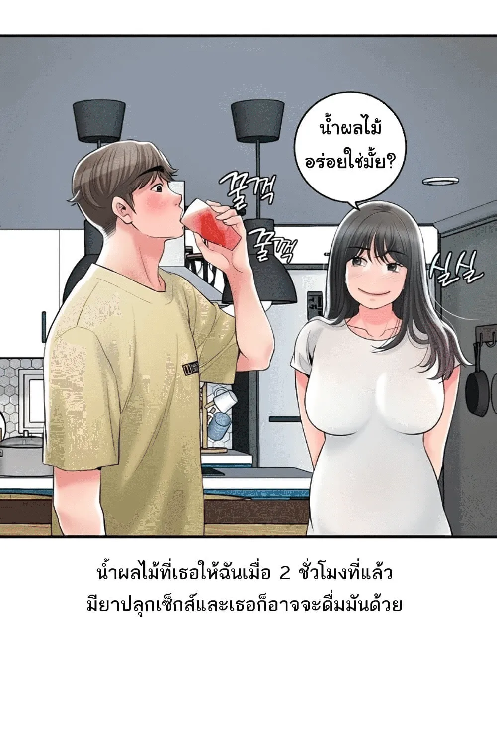 New Town - หน้า 29