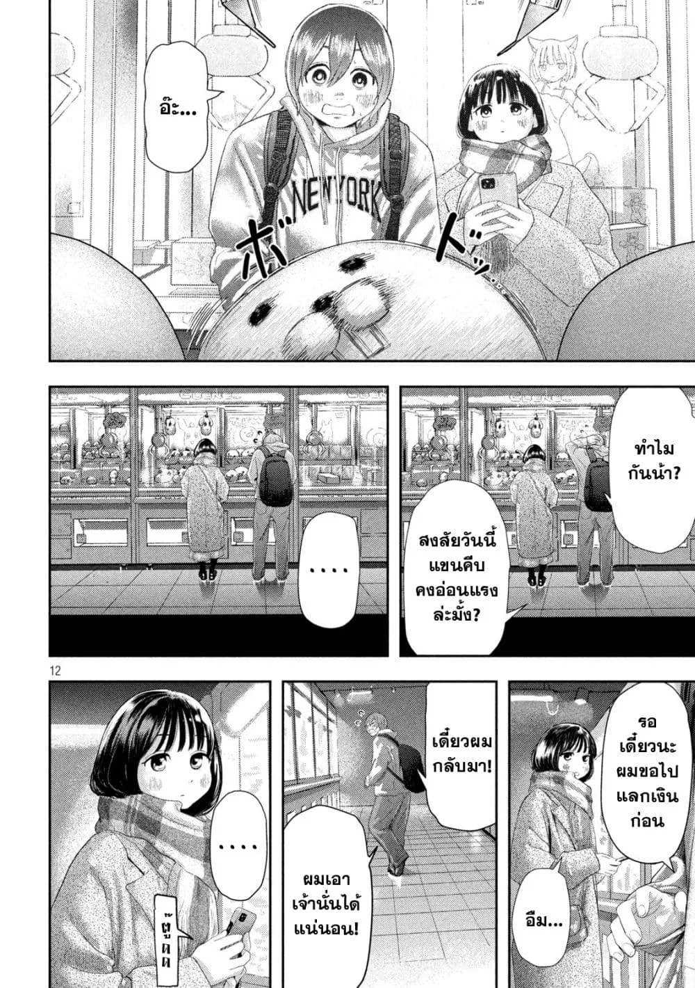 Nezumi no Hatsukoi - หน้า 11