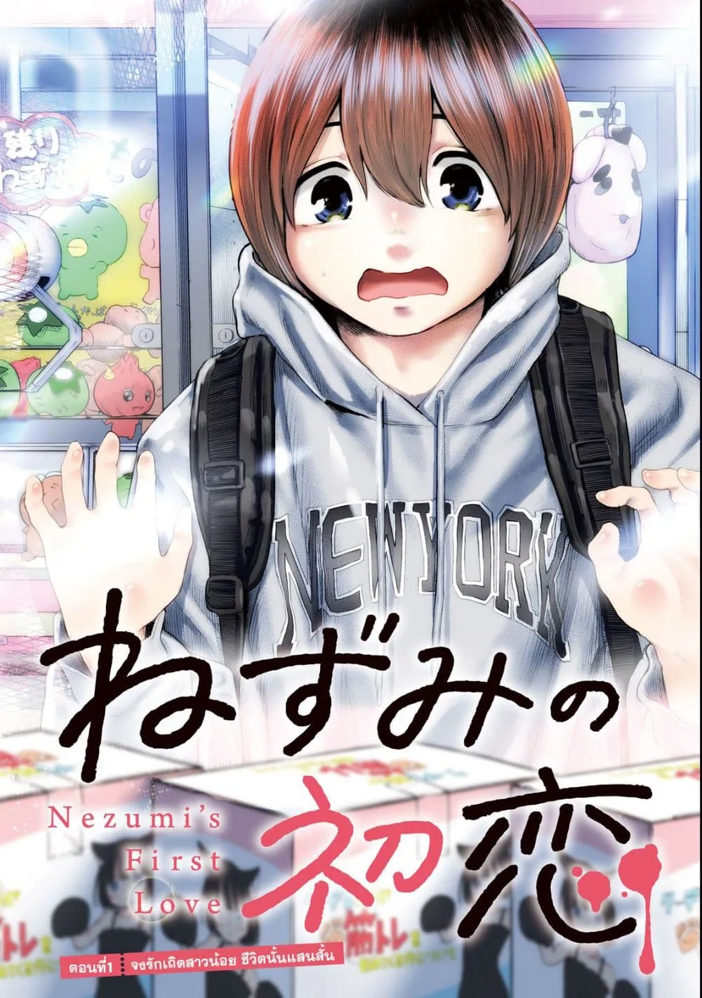 Nezumi no Hatsukoi - หน้า 2