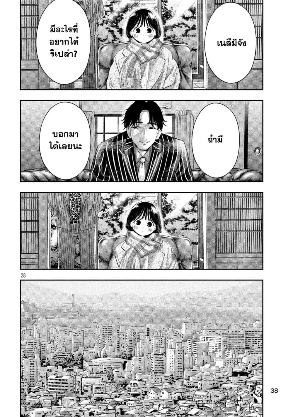 Nezumi no Hatsukoi - หน้า 27