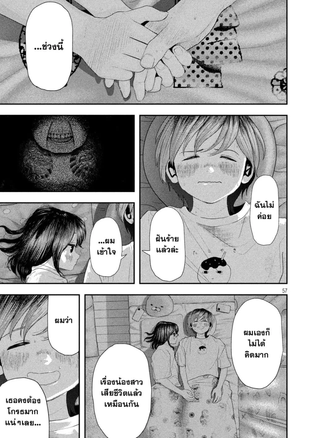 Nezumi no Hatsukoi - หน้า 54