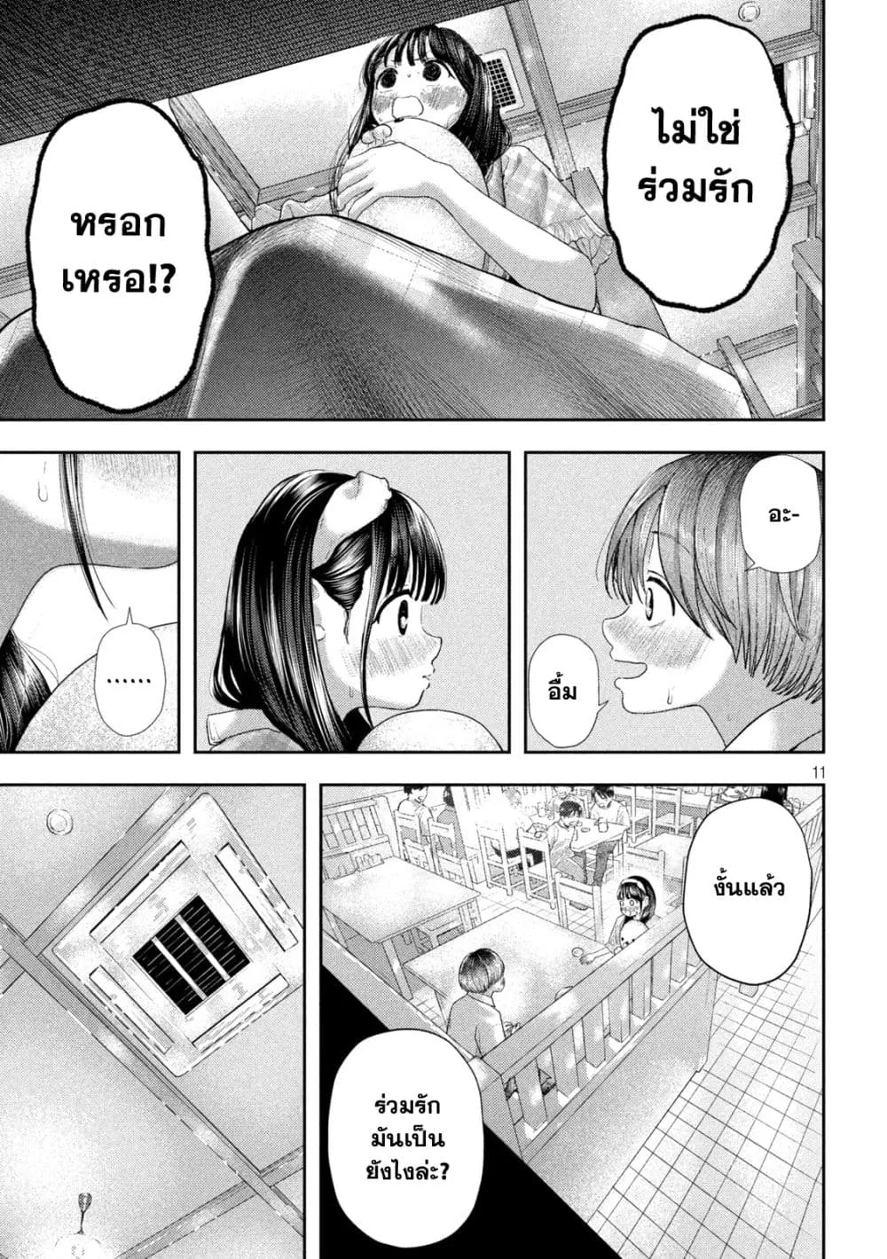 Nezumi no Hatsukoi - หน้า 9