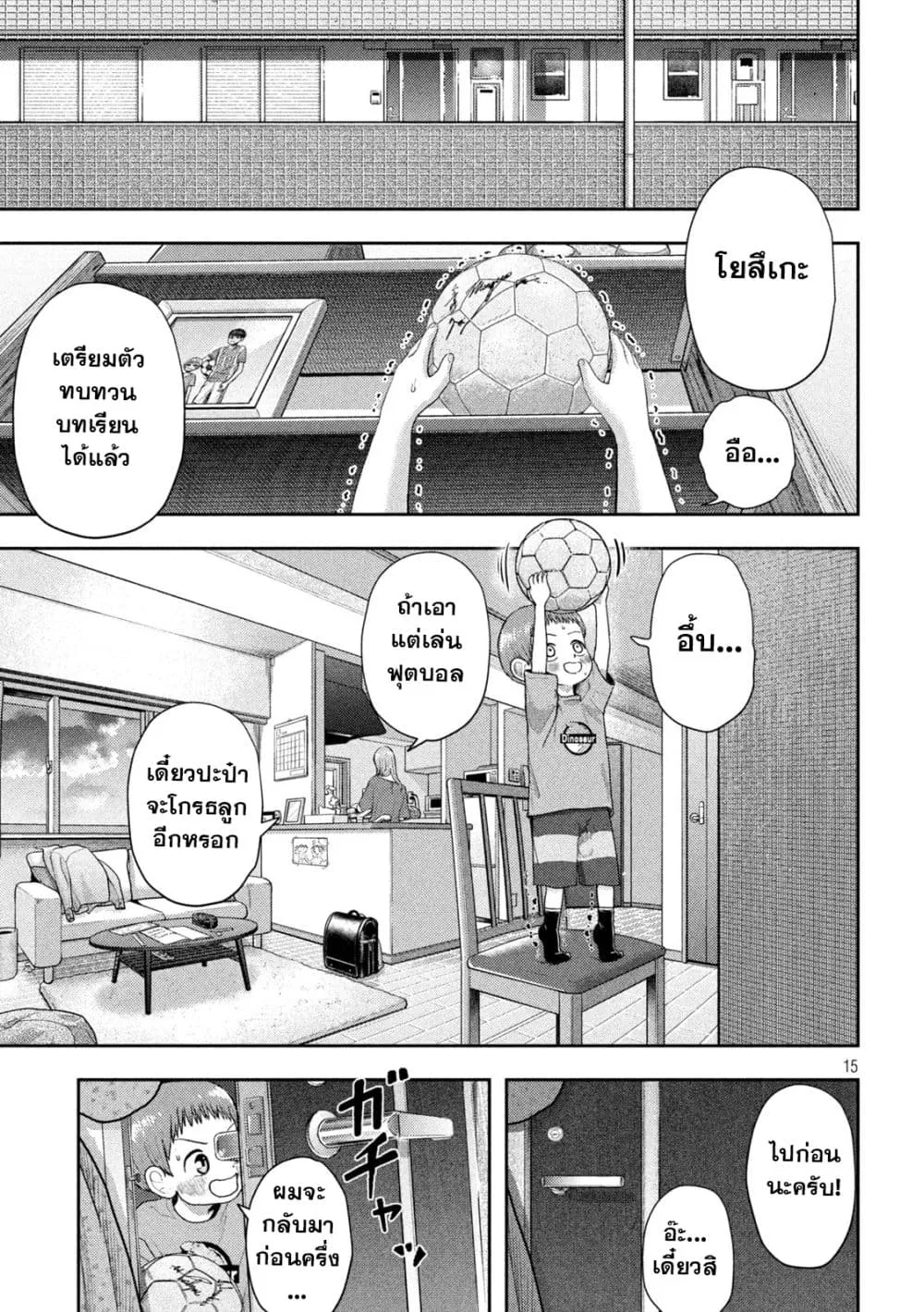 Nezumi no Hatsukoi - หน้า 13