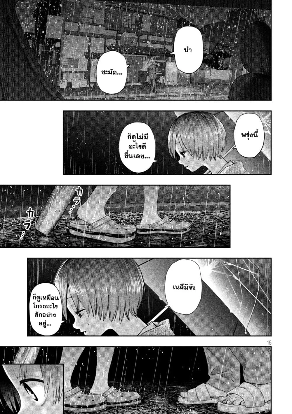 Nezumi no Hatsukoi - หน้า 13