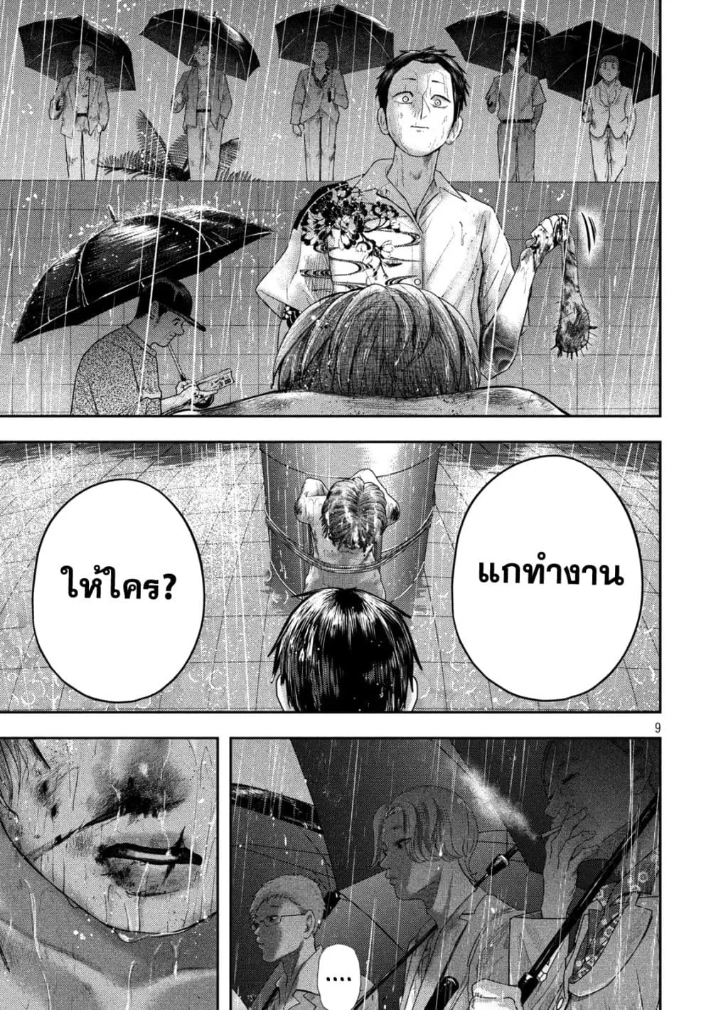 Nezumi no Hatsukoi - หน้า 7