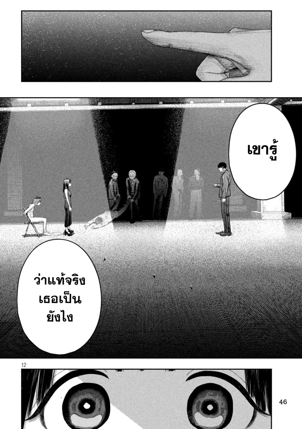 Nezumi no Hatsukoi - หน้า 11