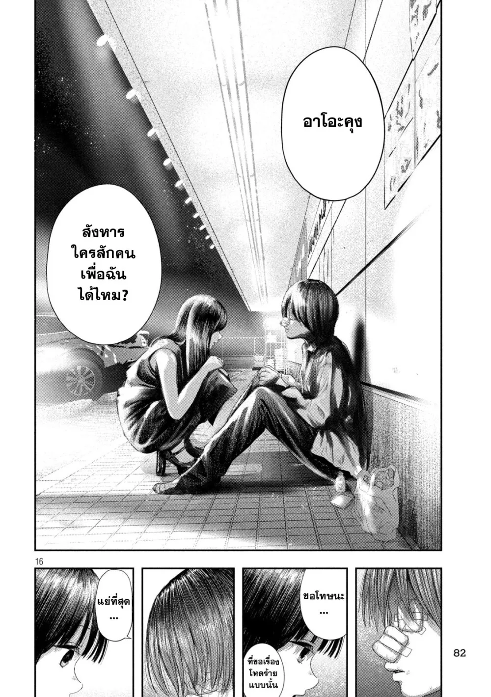 Nezumi no Hatsukoi - หน้า 15