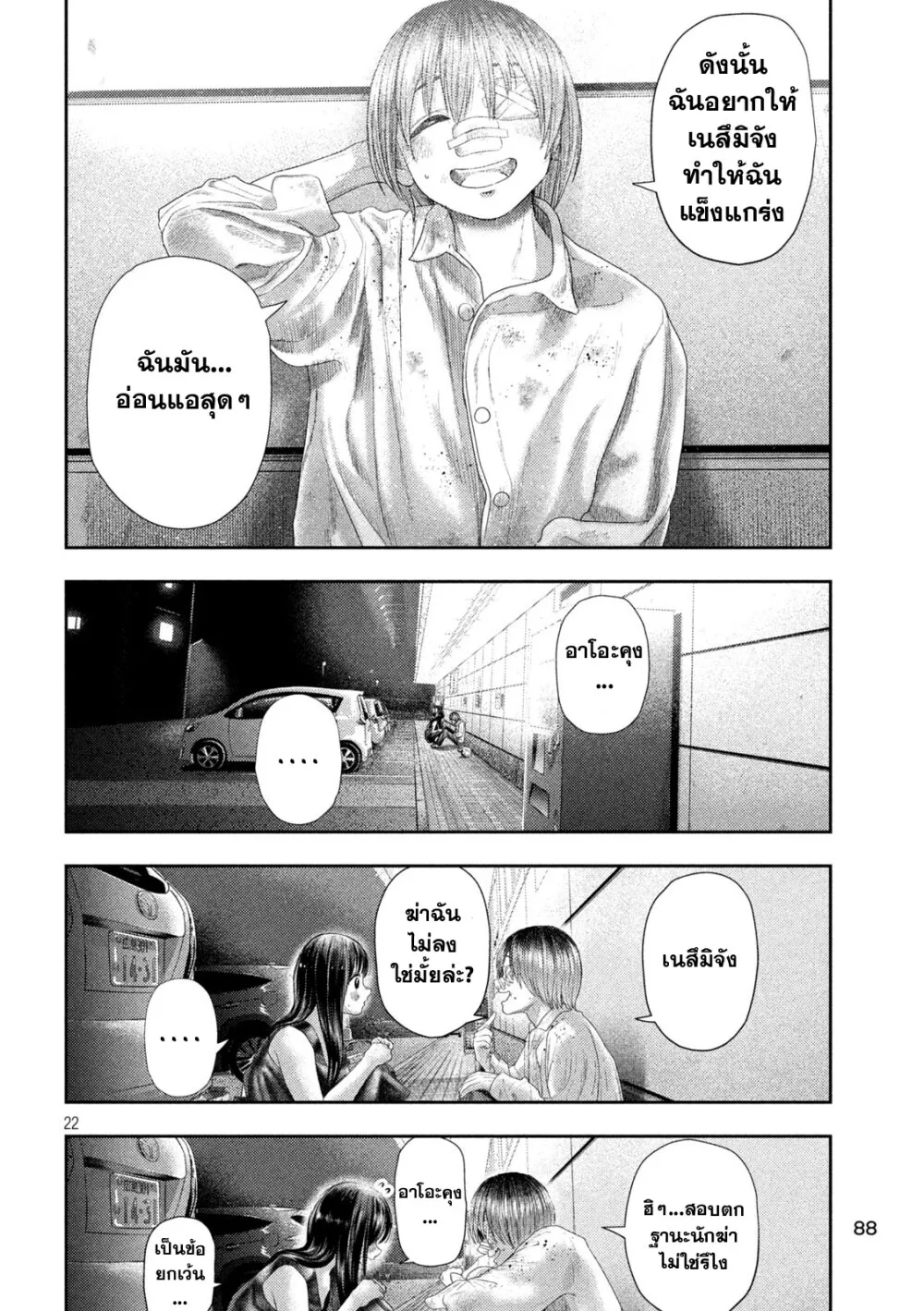 Nezumi no Hatsukoi - หน้า 20