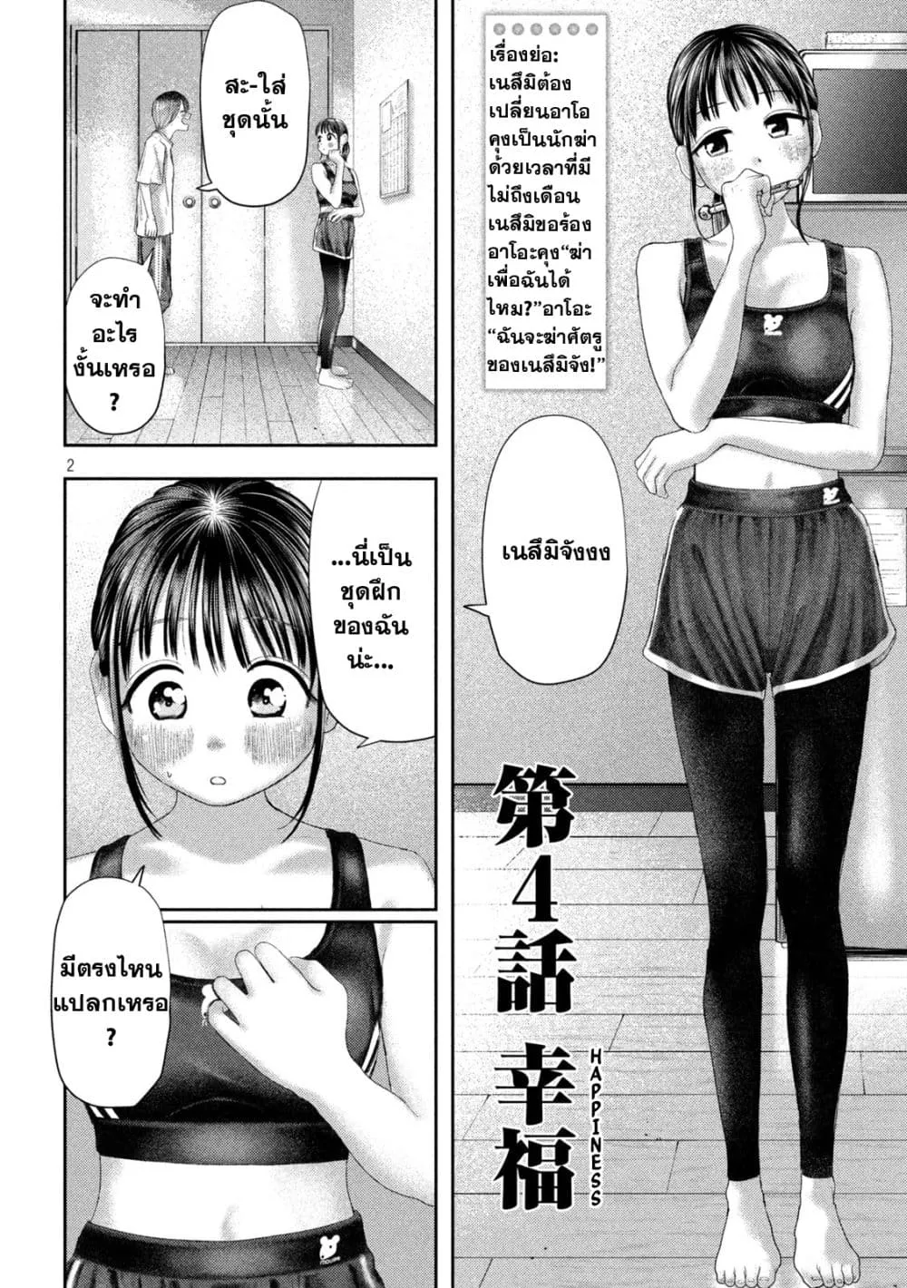 Nezumi no Hatsukoi - หน้า 1