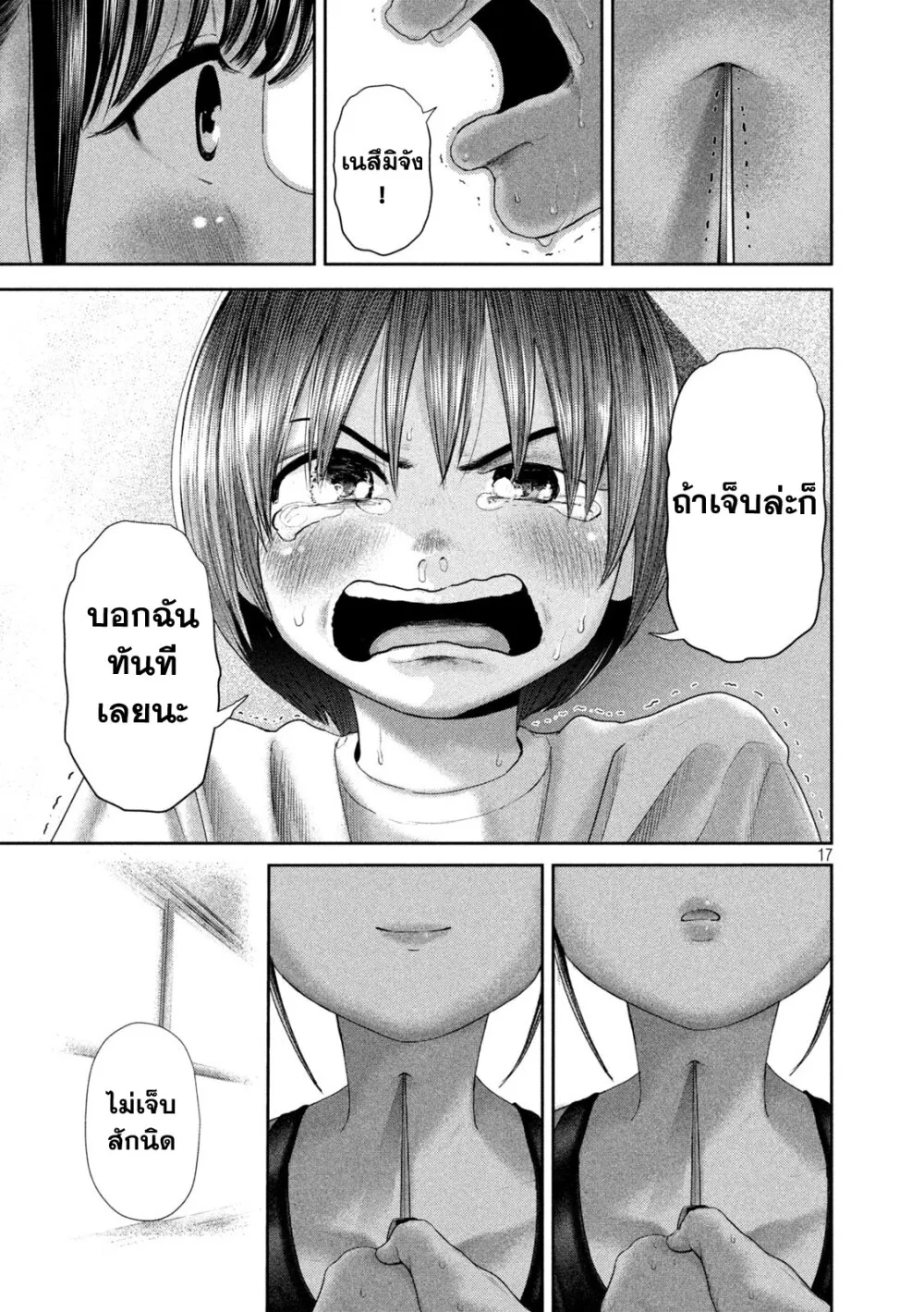 Nezumi no Hatsukoi - หน้า 15