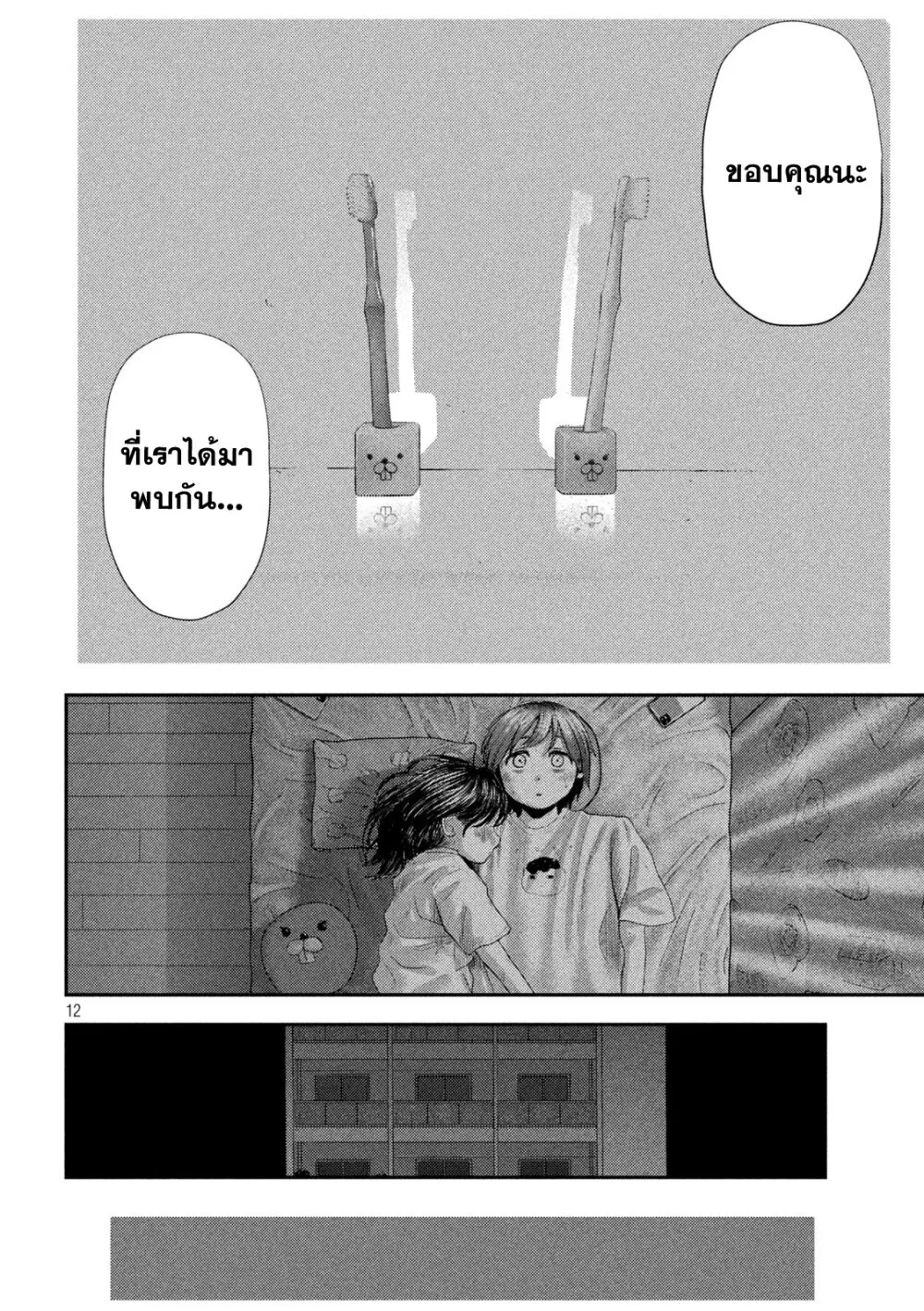 Nezumi no Hatsukoi - หน้า 11