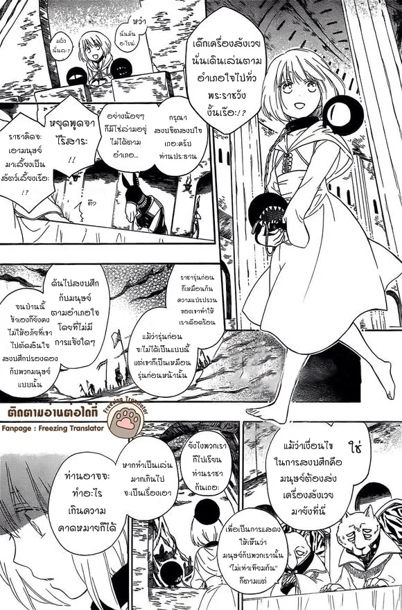 Niehime to Kemono no Ou - หน้า 10