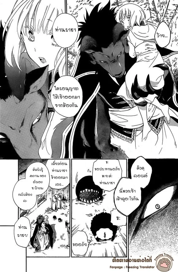 Niehime to Kemono no Ou - หน้า 11