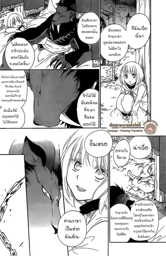 Niehime to Kemono no Ou - หน้า 12