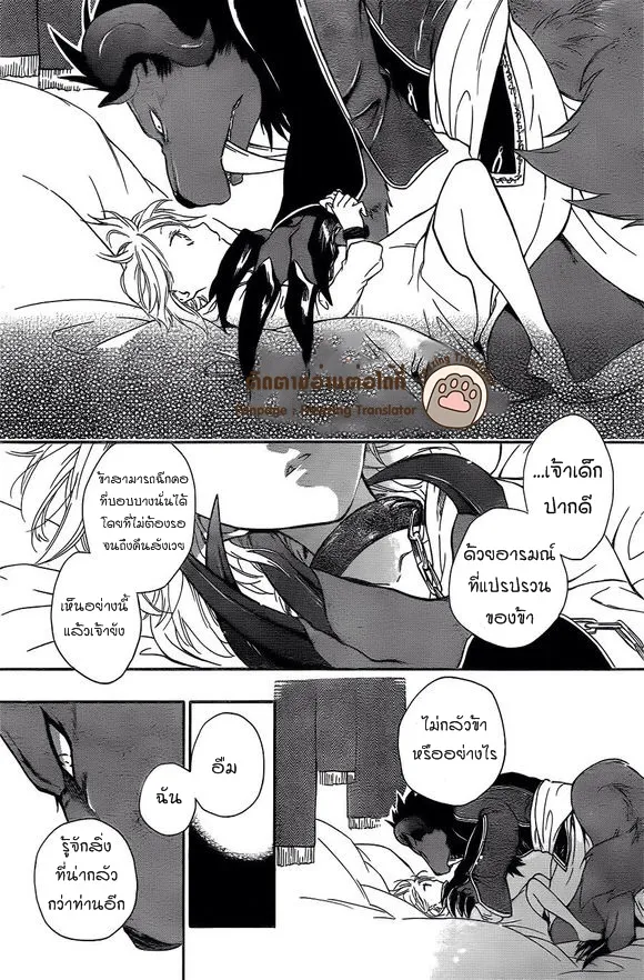 Niehime to Kemono no Ou - หน้า 13