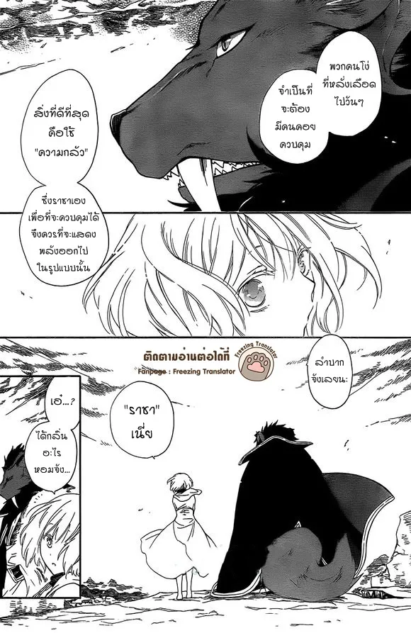 Niehime to Kemono no Ou - หน้า 18