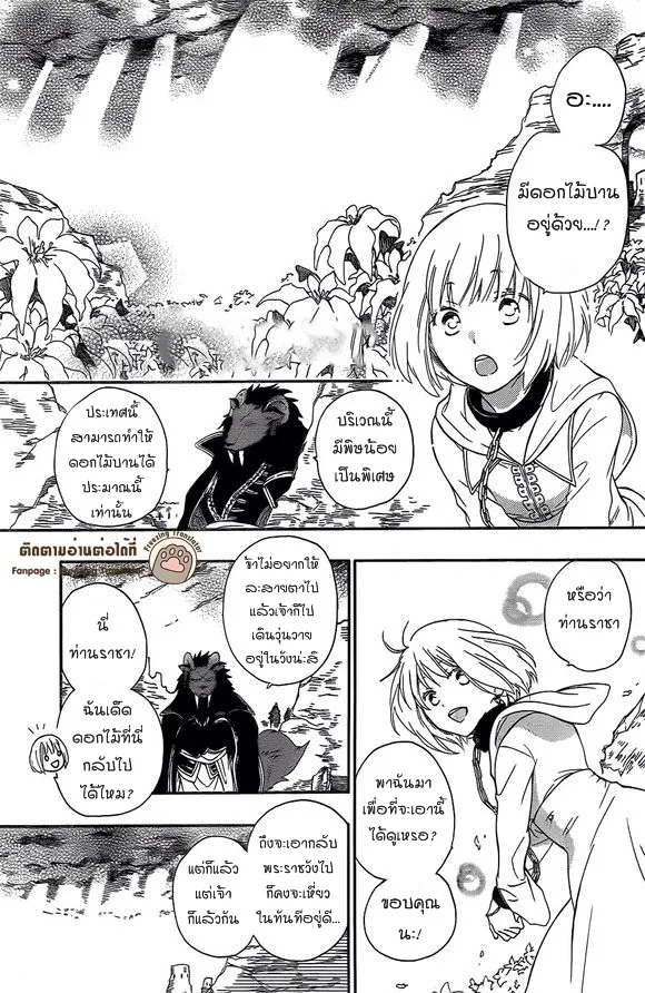 Niehime to Kemono no Ou - หน้า 19