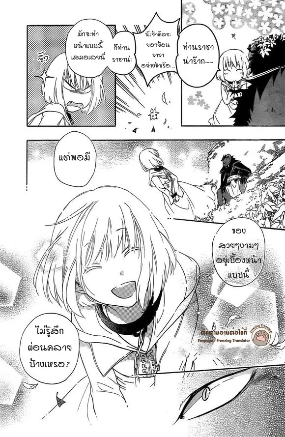 Niehime to Kemono no Ou - หน้า 21