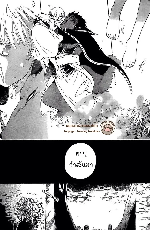 Niehime to Kemono no Ou - หน้า 22