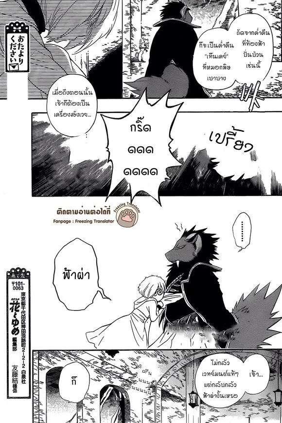 Niehime to Kemono no Ou - หน้า 23