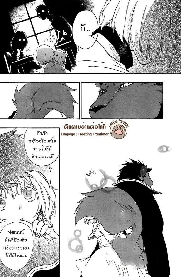 Niehime to Kemono no Ou - หน้า 24