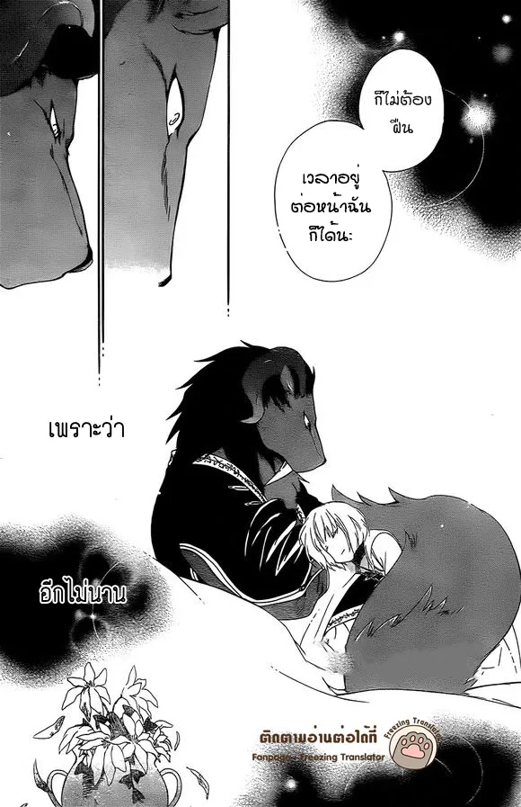 Niehime to Kemono no Ou - หน้า 26