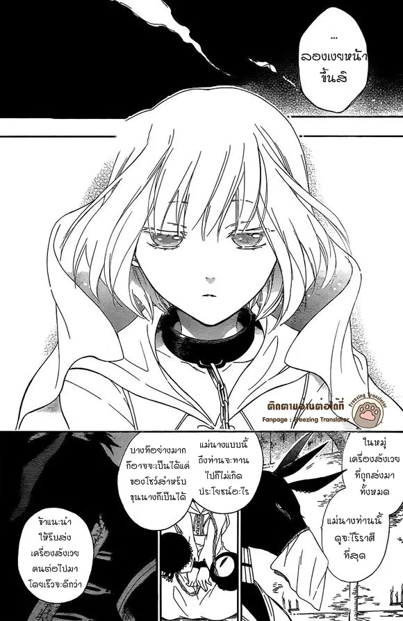 Niehime to Kemono no Ou - หน้า 3