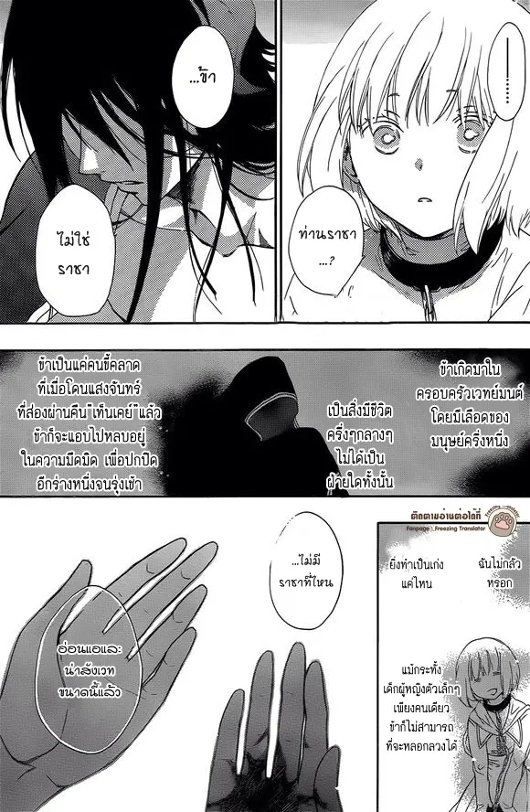 Niehime to Kemono no Ou - หน้า 36