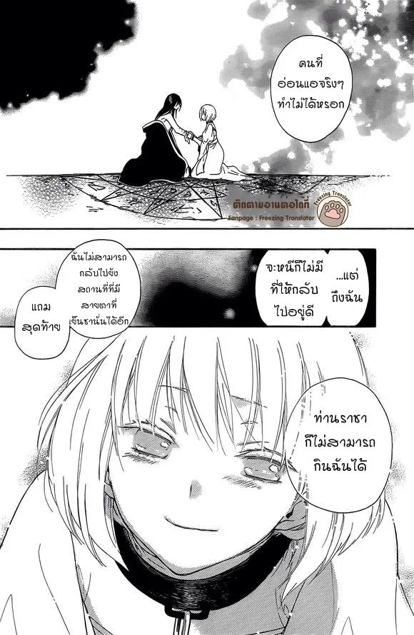 Niehime to Kemono no Ou - หน้า 39