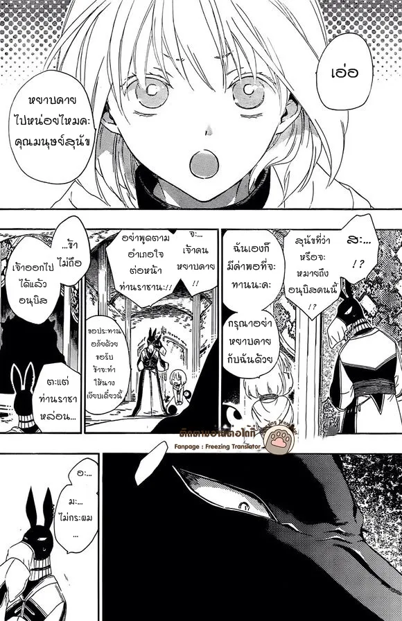 Niehime to Kemono no Ou - หน้า 4