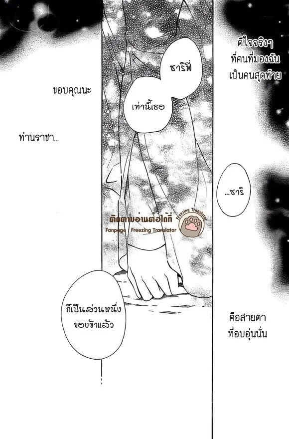 Niehime to Kemono no Ou - หน้า 42