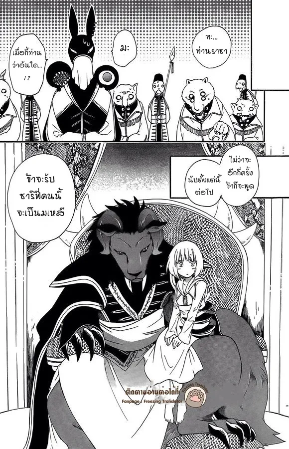 Niehime to Kemono no Ou - หน้า 43