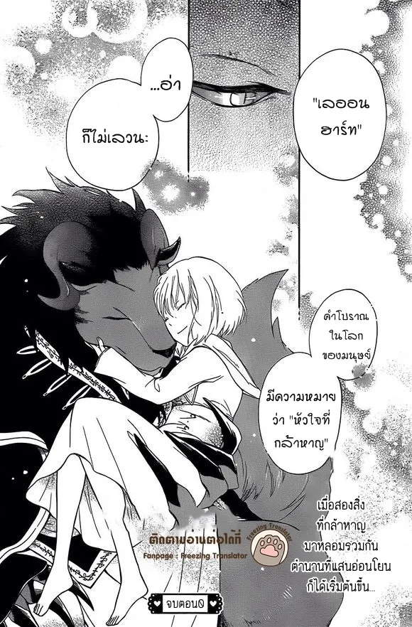 Niehime to Kemono no Ou - หน้า 45