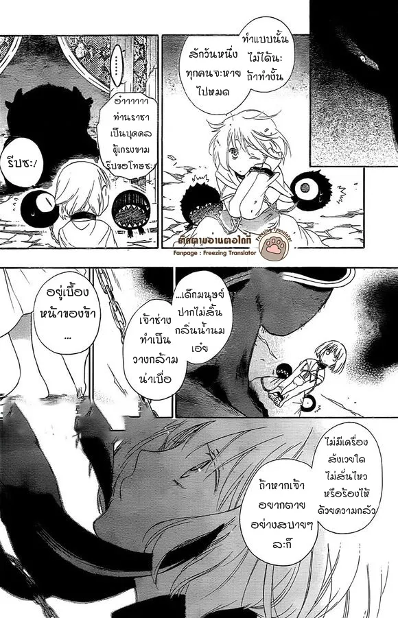 Niehime to Kemono no Ou - หน้า 6