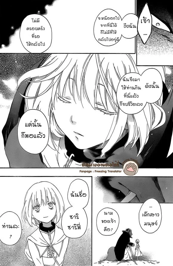 Niehime to Kemono no Ou - หน้า 8