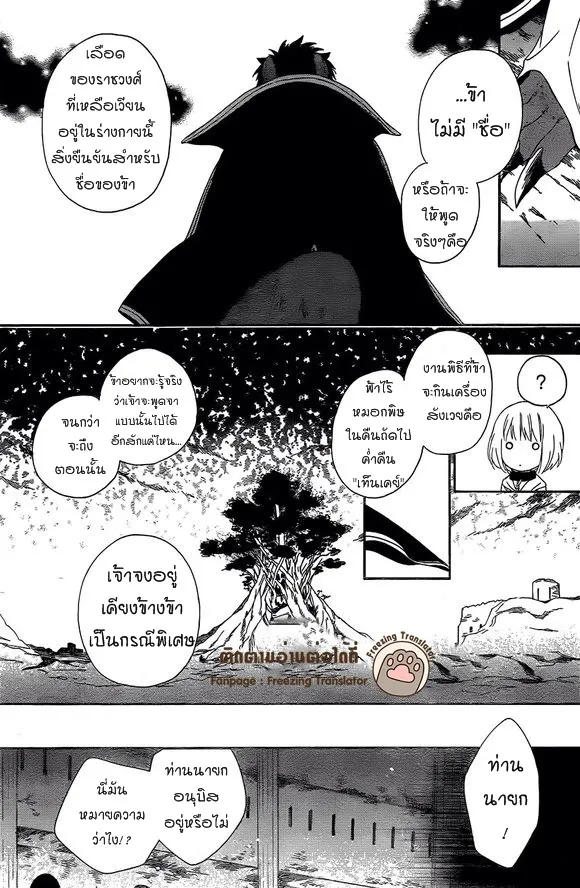 Niehime to Kemono no Ou - หน้า 9