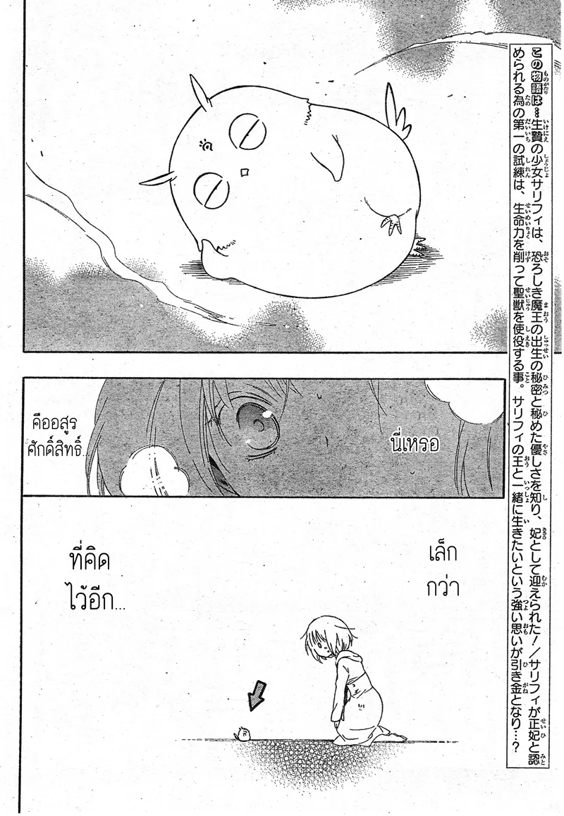 Niehime to Kemono no Ou - หน้า 1