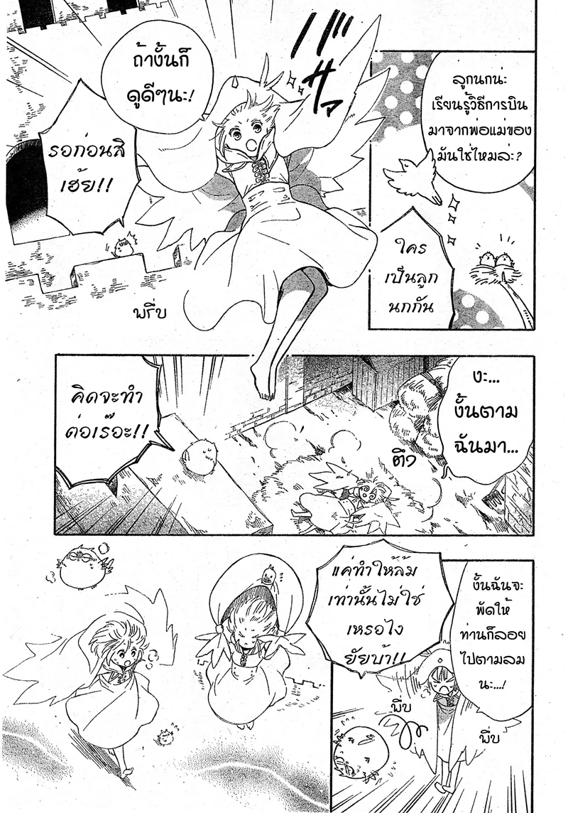 Niehime to Kemono no Ou - หน้า 10